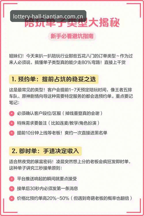揭秘天天娱乐平台：新手必看的购彩体验与避坑指南