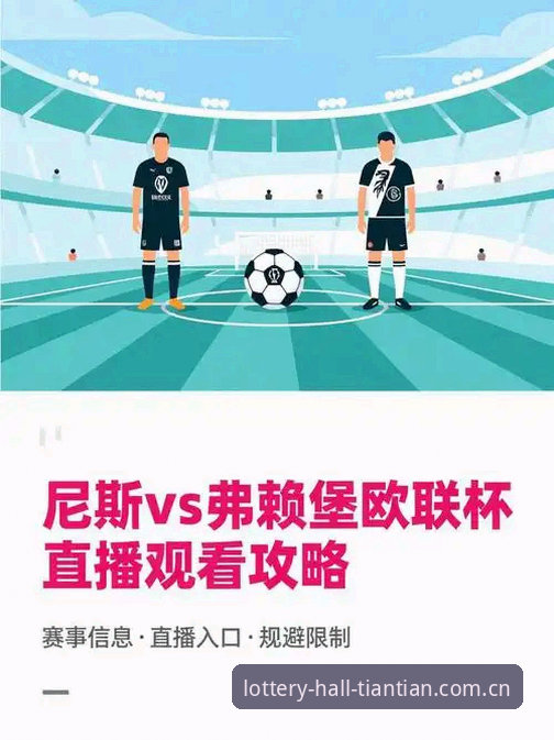 天天娱乐是正规的吗 从欧联杯决赛看天天娱乐平台观赛体验完整指南
